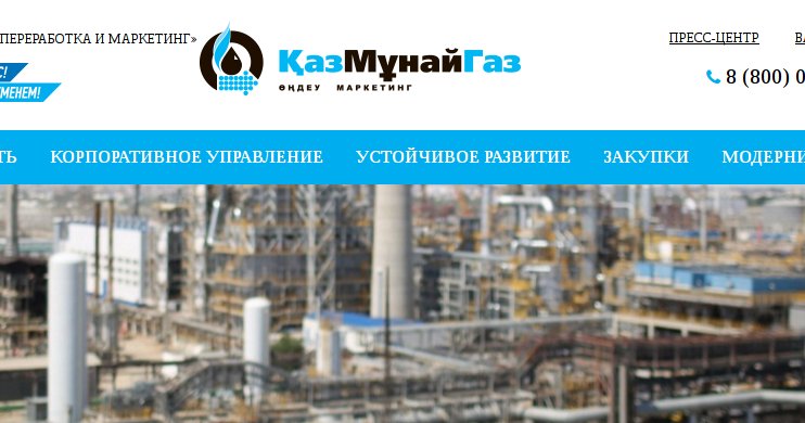 AT Consulting разработала корпоративный сайт для АО «КазМунайГаз – ПМ»